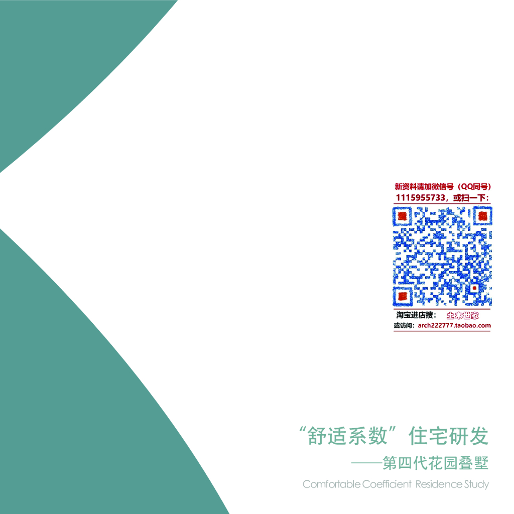 知名企业花园叠墅研发设计-104p