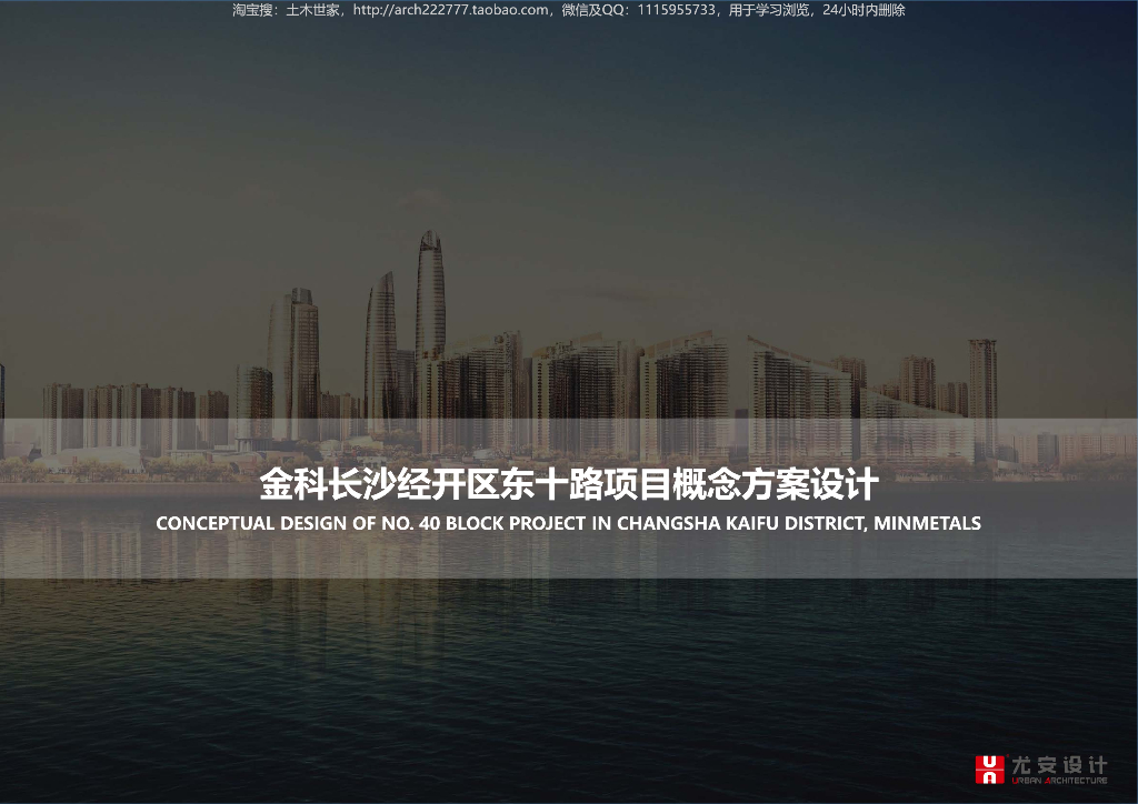 长沙东十路洋房高层公寓示范区概念方案2019