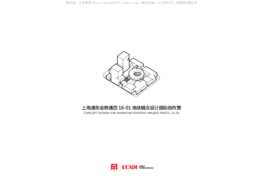 上海金桥16-01地块商务办公综合区中标方案