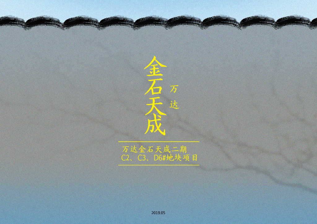 大连中式别墅合院投标中标方案文本2019