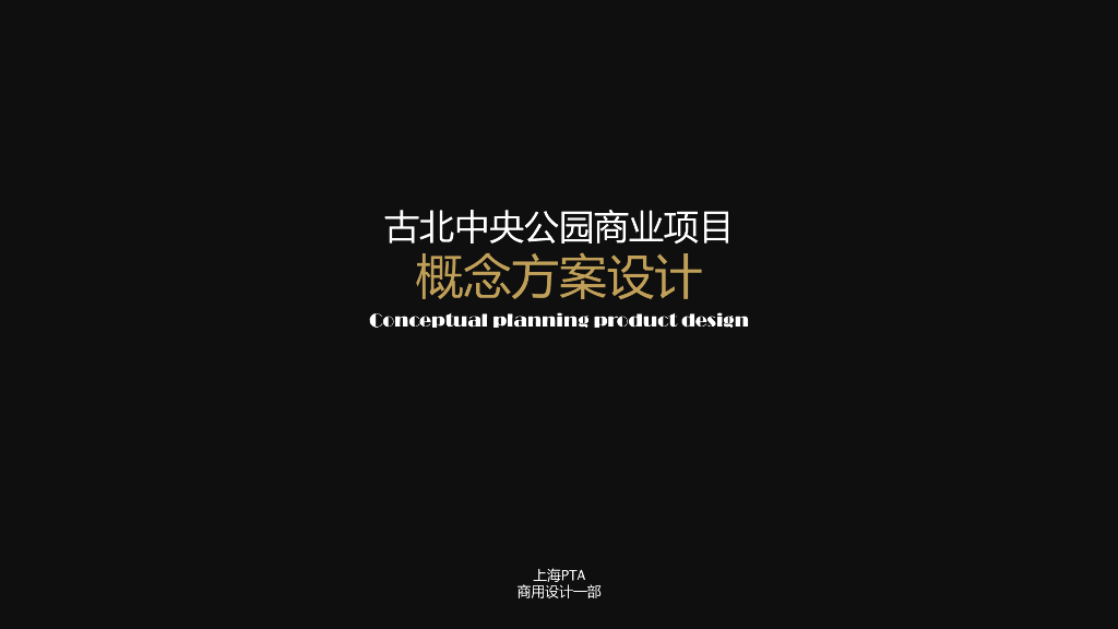 [上海]精品商业持有型住宅建筑方案设计