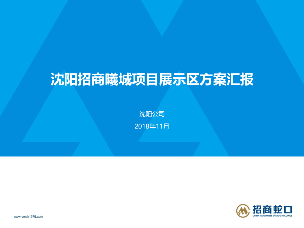 [辽宁]沈阳销售中心及样板房样板院方案