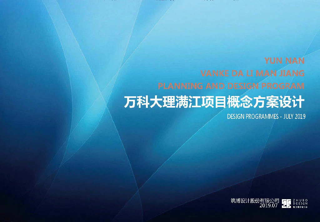 大理洱海满江山海梦城综合体概念方案文本