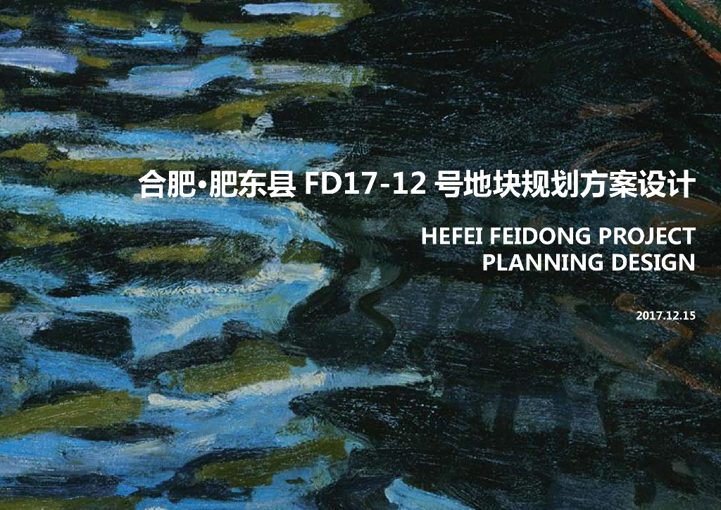 安徽合肥·肥东县FD17-12号地块规划方案设计：新古典风格高层住宅