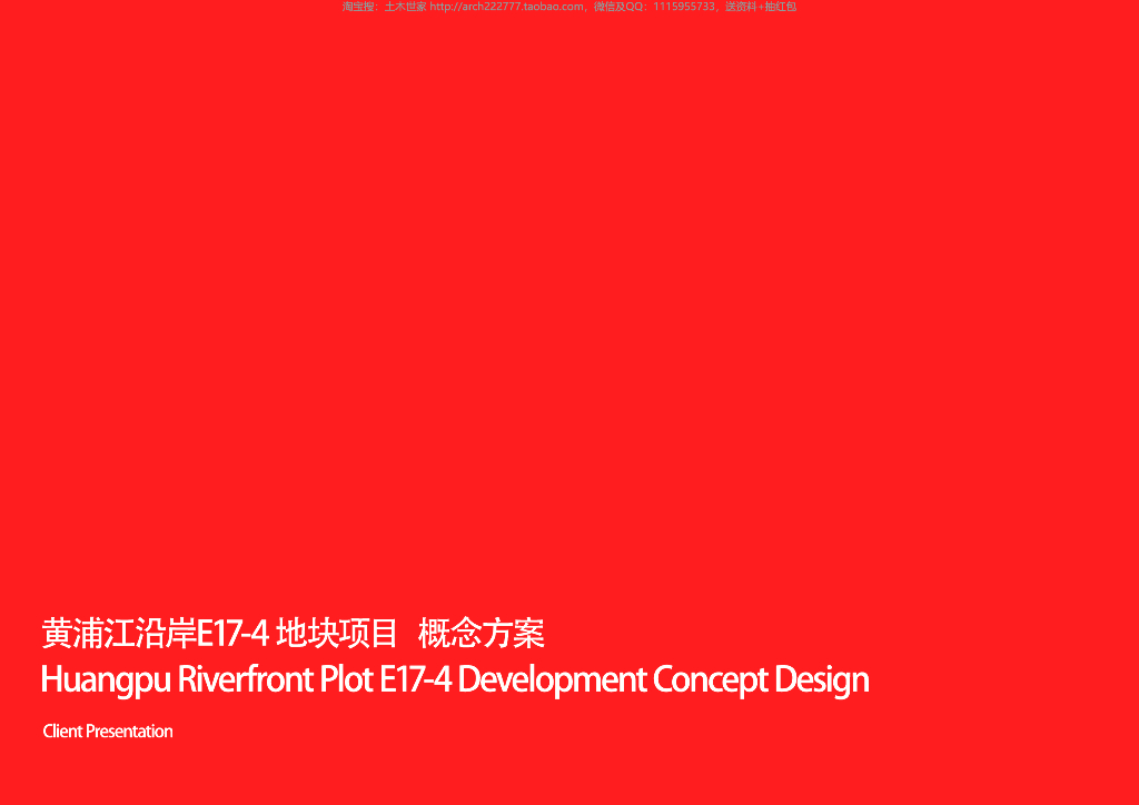[上海]地标高层商办综合体建筑方案文本2018