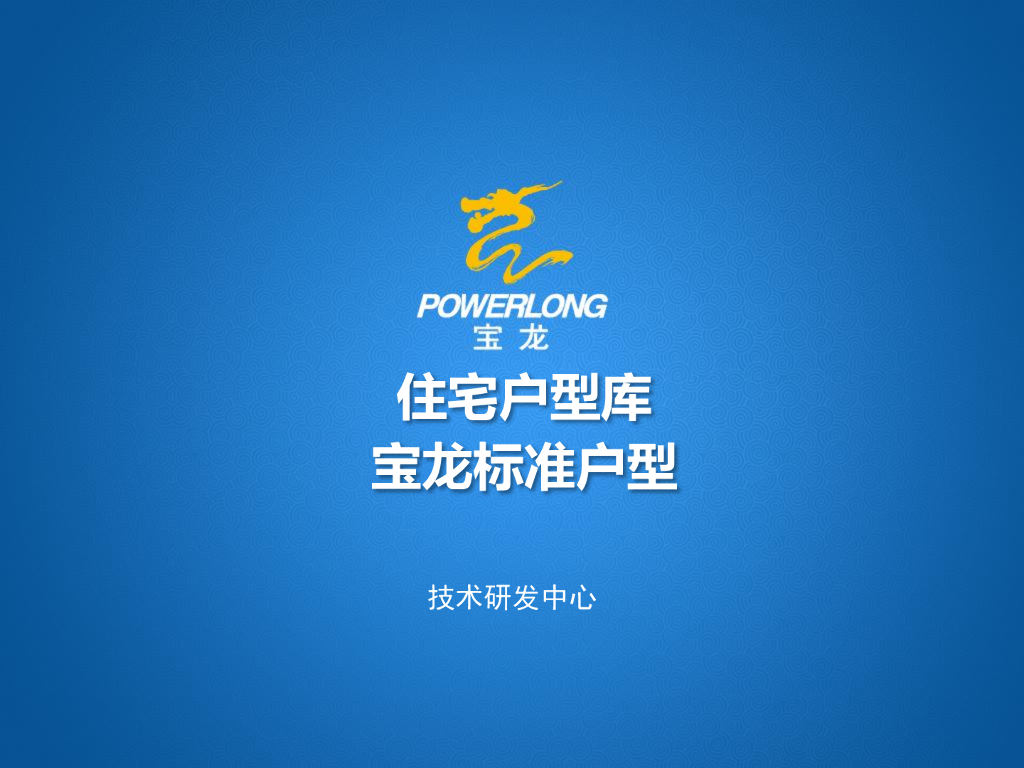 2019年知名地产户型库(一)标准户型设计
