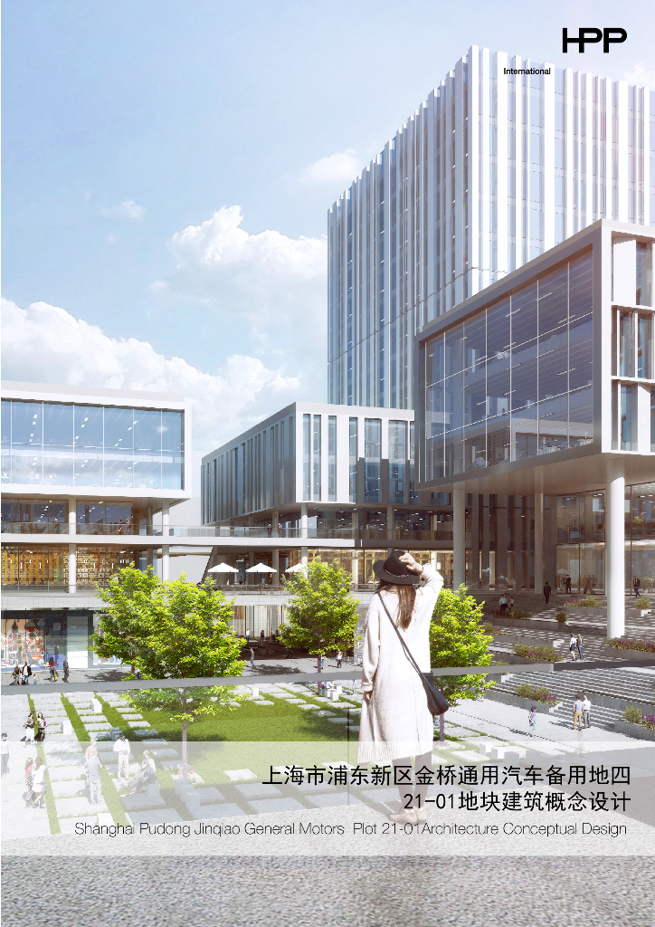 上海浦东新区金桥研发办公园区中标方案文本