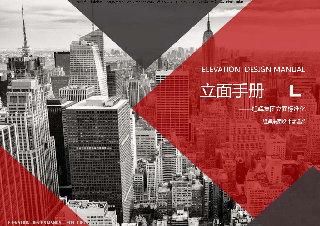 红砖等风高层+小高层+洋房标准化产品手册
