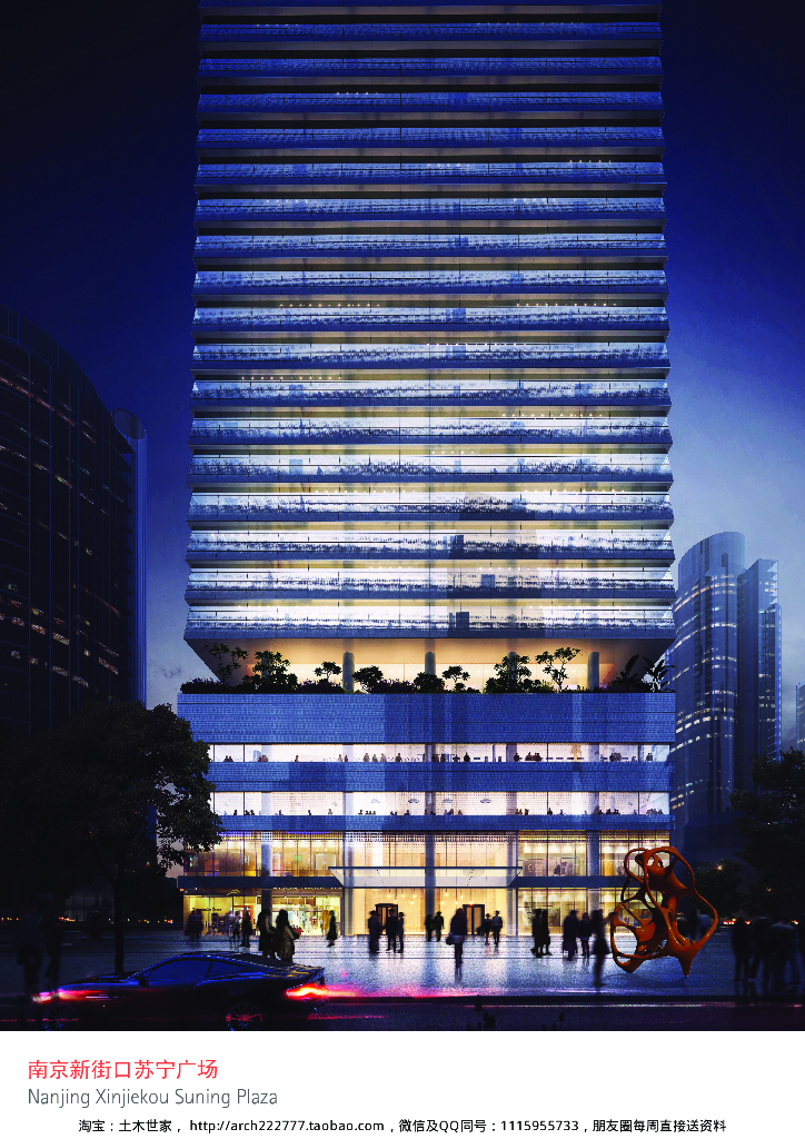 南京新街口苏宁广场超高层总部建筑方案文本