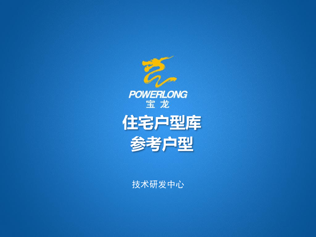 2019年知名地产户型库(二)参考户型设计107p
