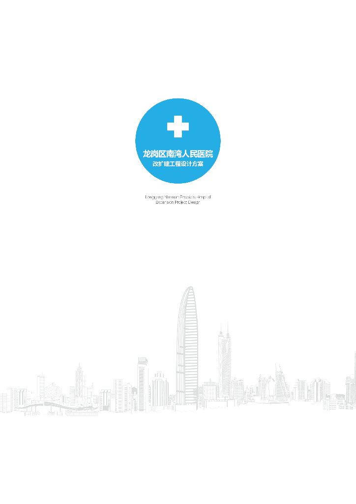 [广东]南湾人民医院改扩建工程方案设计