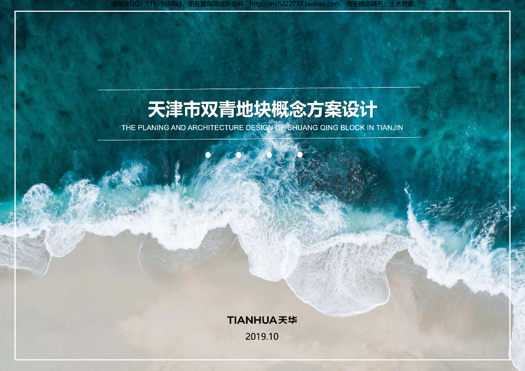 天津市双青地块现代风格高端豪宅建筑方案设计