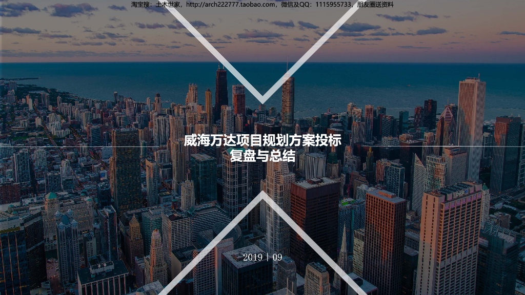2019年商业+住宅+公寓投标建筑方案