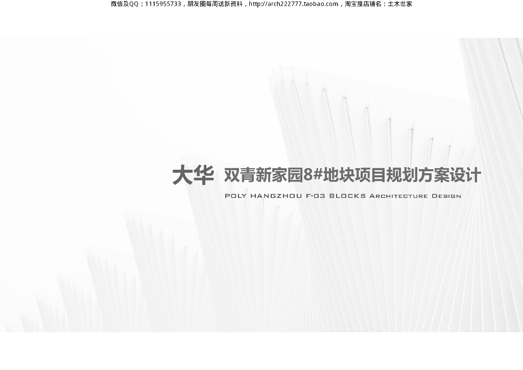 [天津]双青新家园高端建筑规划方案设计