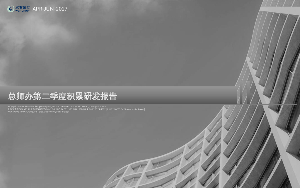 总师办2017年第二季度积累研发报告：现代风超高层住宅建筑方案设计