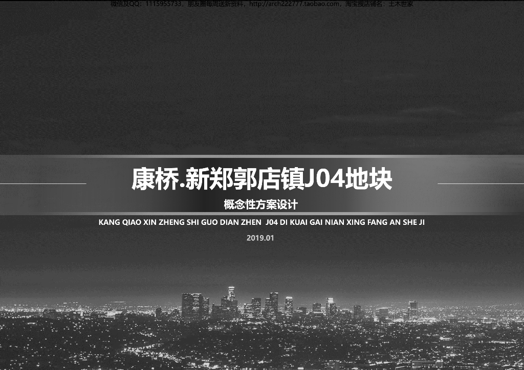 [河南]远郊盘高层+洋房建筑投标文本