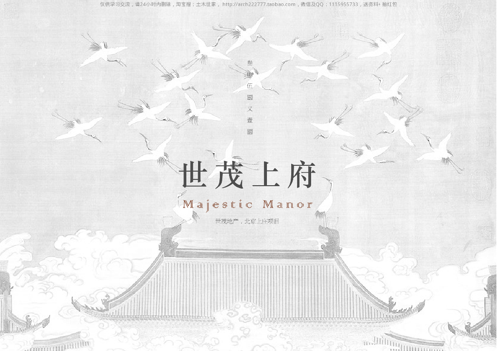 顶级中式豪宅别墅建筑方案设计