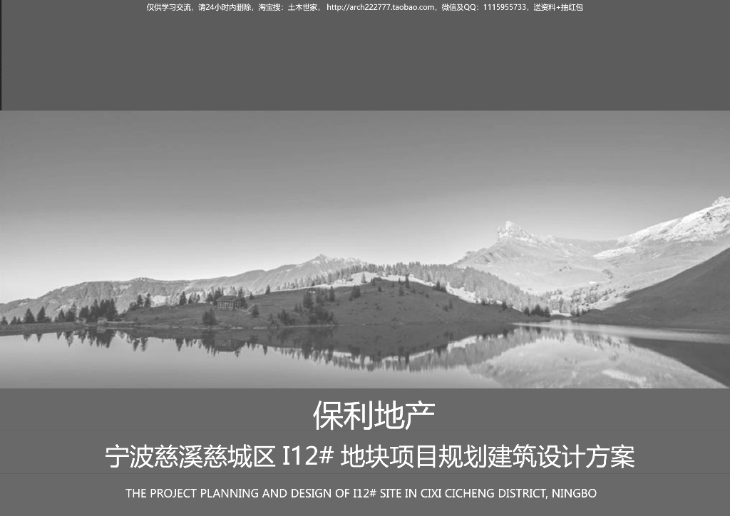 知名地产山地别墅+洋房深化文本设计