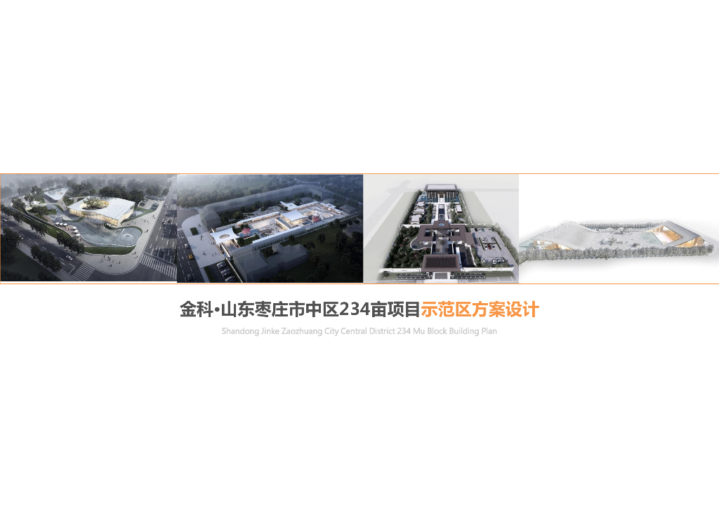 [山东]现代流线示范区建筑设计投标方案