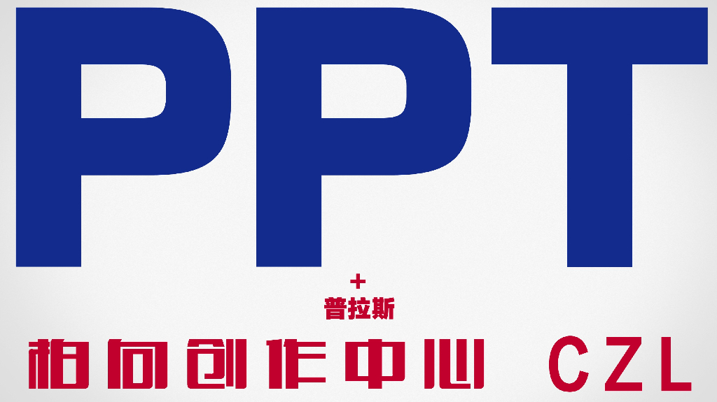 2019年怎么制作高水平建筑PPT（PDF+125页）