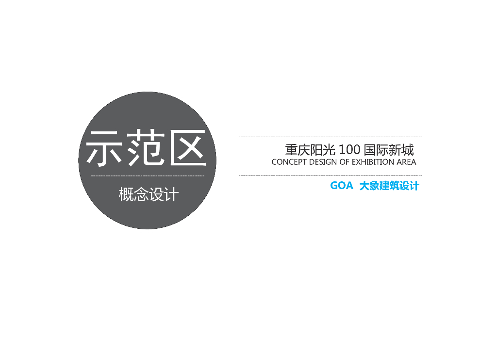 [重庆]现代风国际新城豪华示范区建筑方案