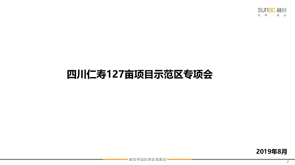 [四川]现代中式风格示范区建筑方案设计