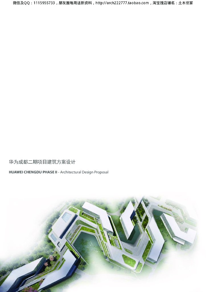 华为成都产业园区二期建筑设计方案文本2019