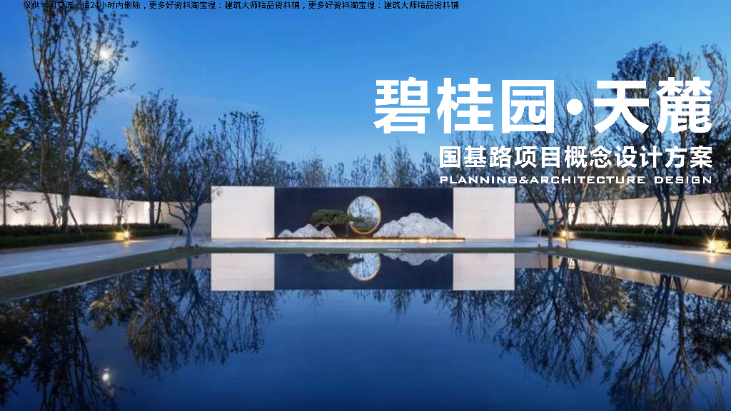 新中式高端住宅商业总体规划及建筑设计