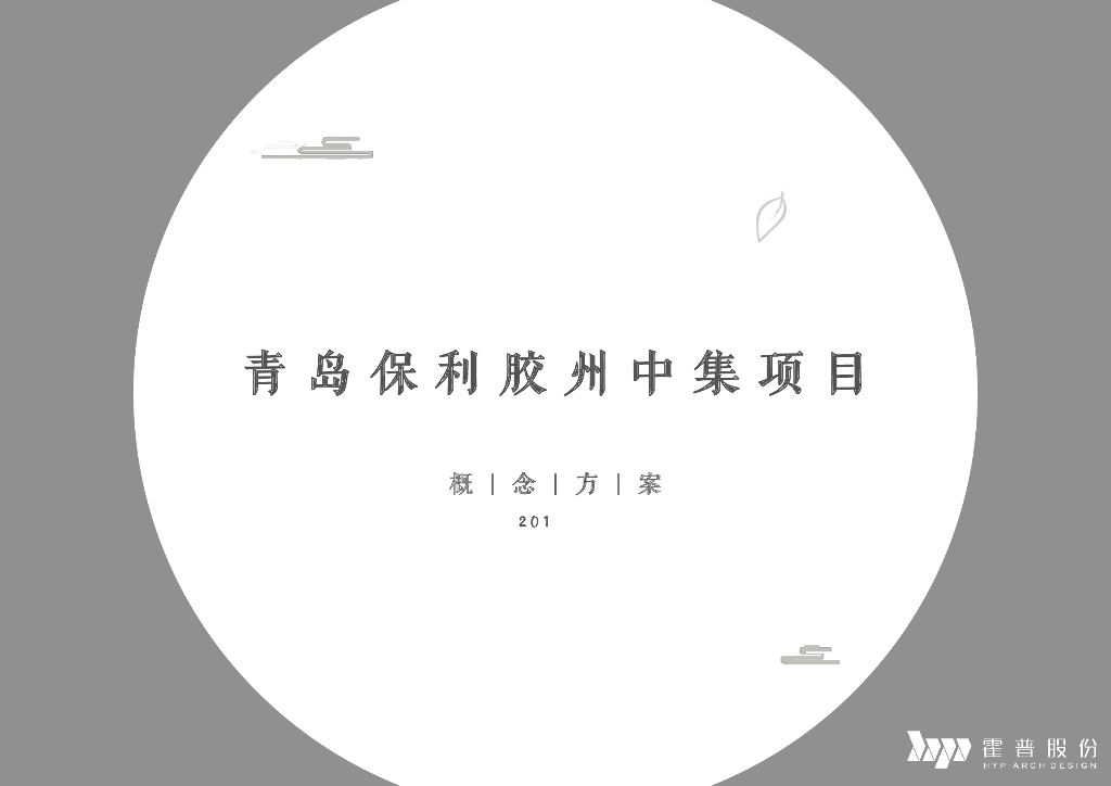 [山东]新中式风格住宅轻奢洋房+高层规划