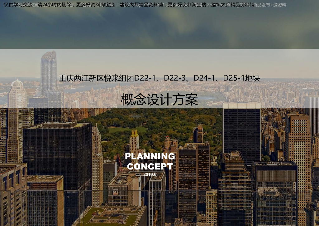 重庆新中式风格高层+小高+洋房住宅建筑方案