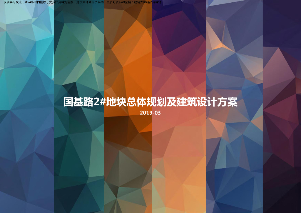 豪华高层住宅+商业总体规划及建筑设计