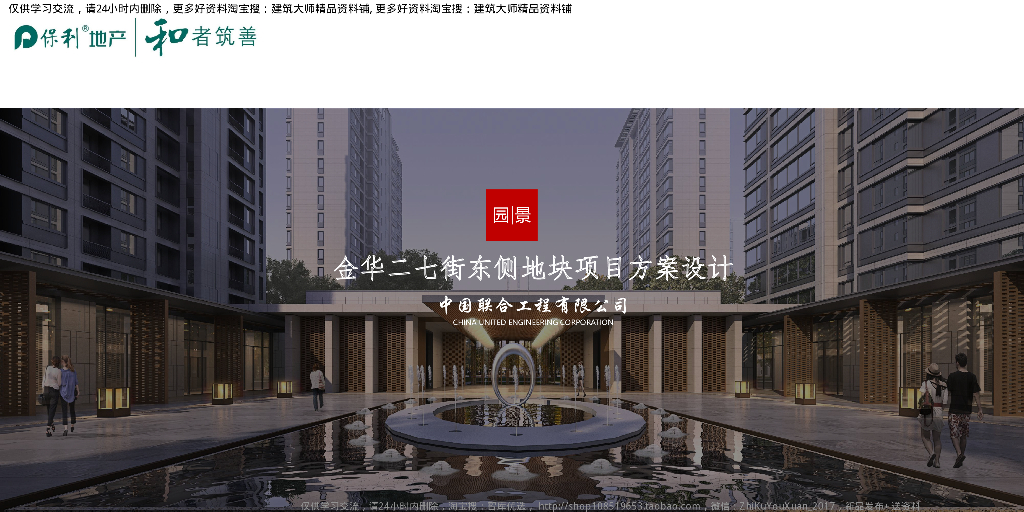浙江滨江住宅改善+高层轻奢建筑方案-中联