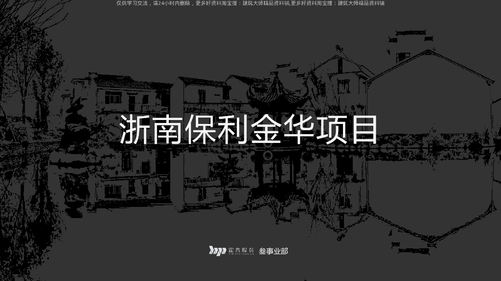 浙江滨江住宅改善+高层轻奢建筑方案-霍普