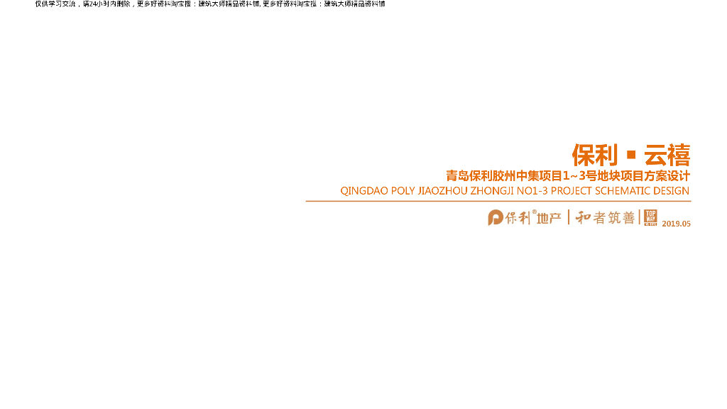 [山东]现代风格住宅轻奢洋房+高层规划