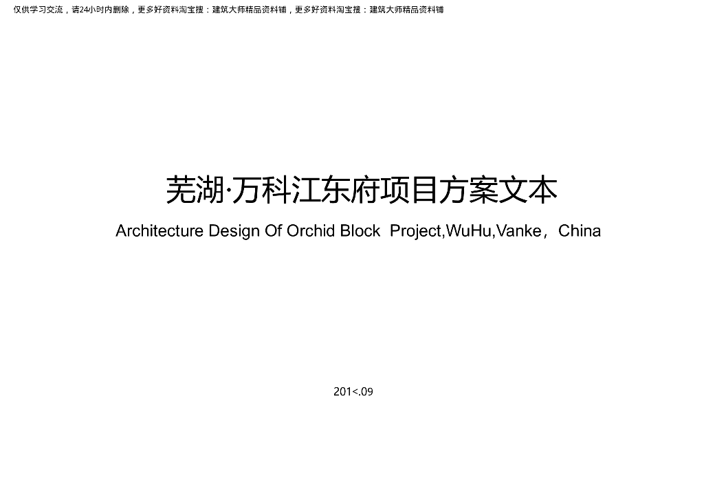 [安徽]现代风格简约联排合院洋房建筑方案