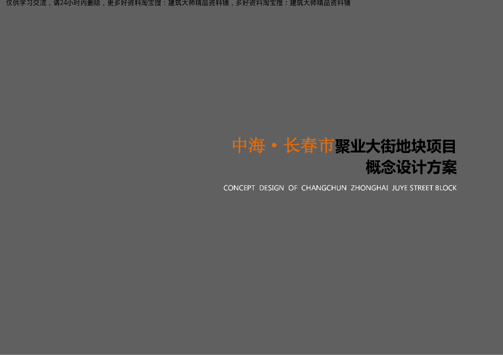 [吉林]高层+洋房+叠拼+别墅住宅方案文本