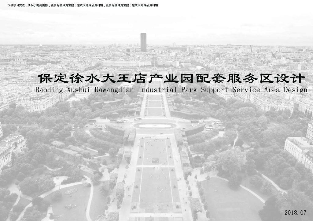 [江苏]现代产业园配套服务区住宅方案