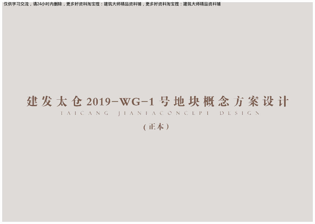[江苏]中式风格高层叠拼商业配套住宅规划