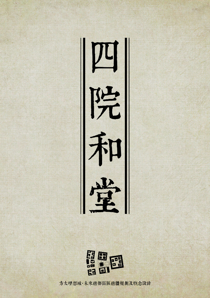 方太理想城未来总部园区投标文本设计