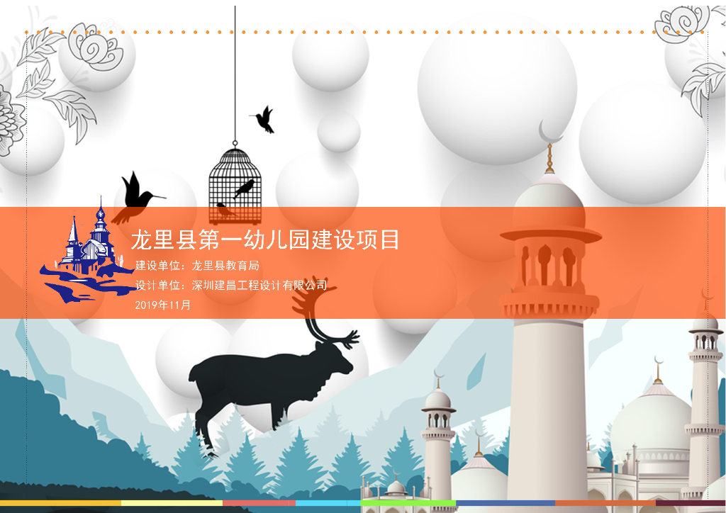 24班大型县级幼儿园建筑设计方案文本(2019)