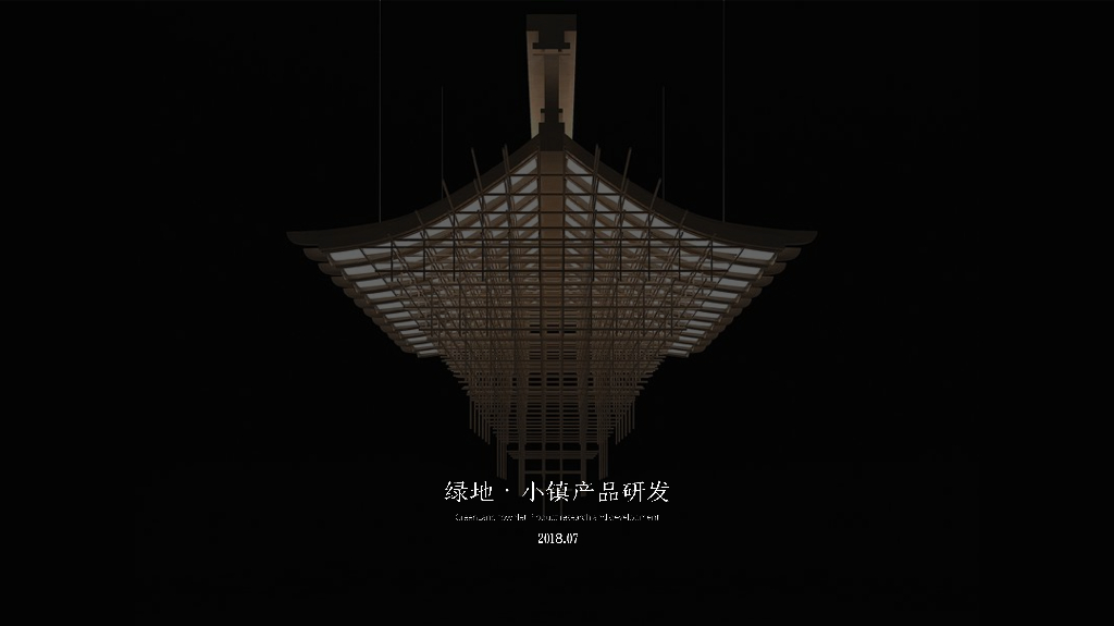 著名集团小镇度假产品研发（PDF+68页）