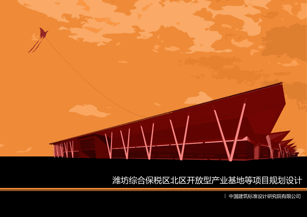 [山东]潍坊综合保税区北区开放型产业基地