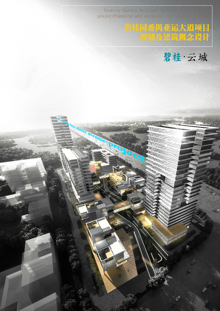 [广东]碧桂云城番禺亚运规划及建筑概念设计