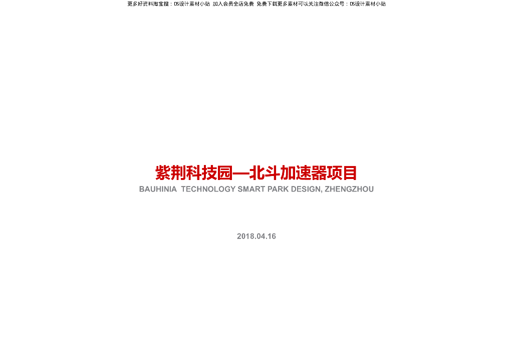 [河南]北斗加速器办公园区项目方案设计