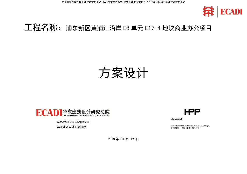 [上海]黄浦江沿岸地块商业办公建筑方案