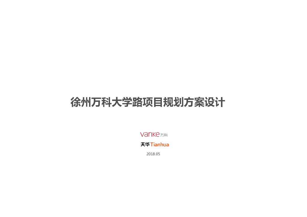 [江苏]徐州知名地产大学路商业办公规划方案