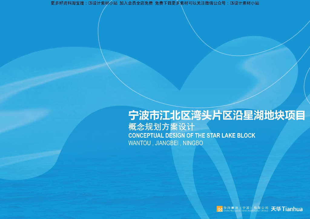 [浙江]湾头星湖滨湖地块综合规划设计