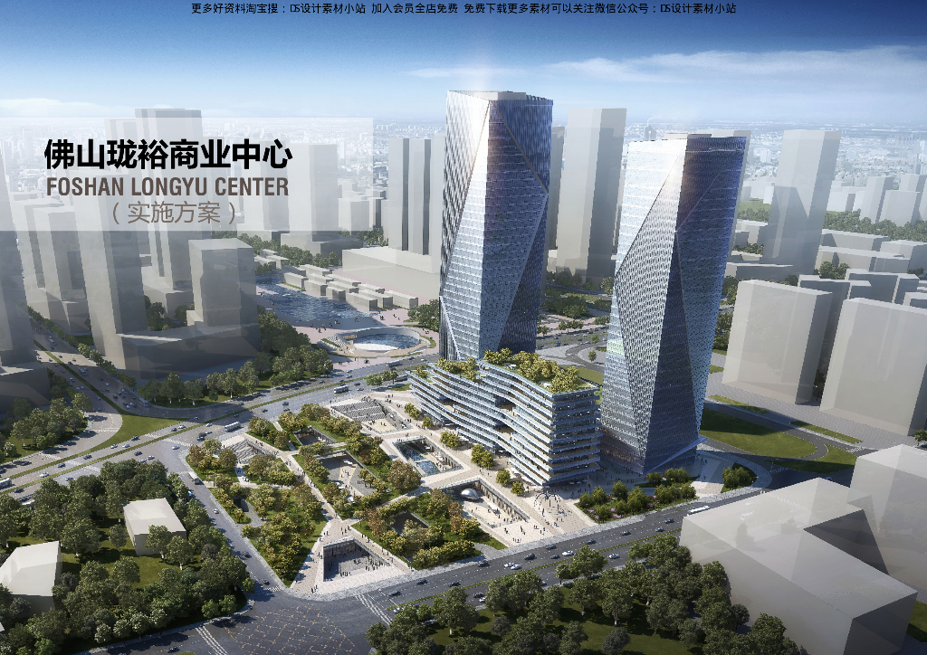[广东]南海金融广场现代风格商办建筑方案