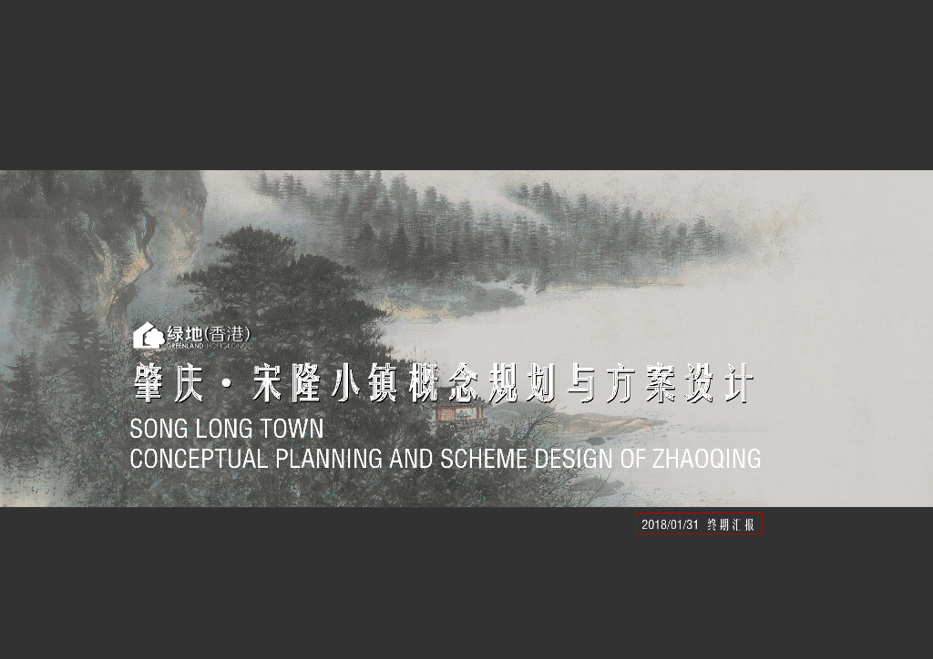 [广东]肇庆宋隆小镇项目中标方案霍普