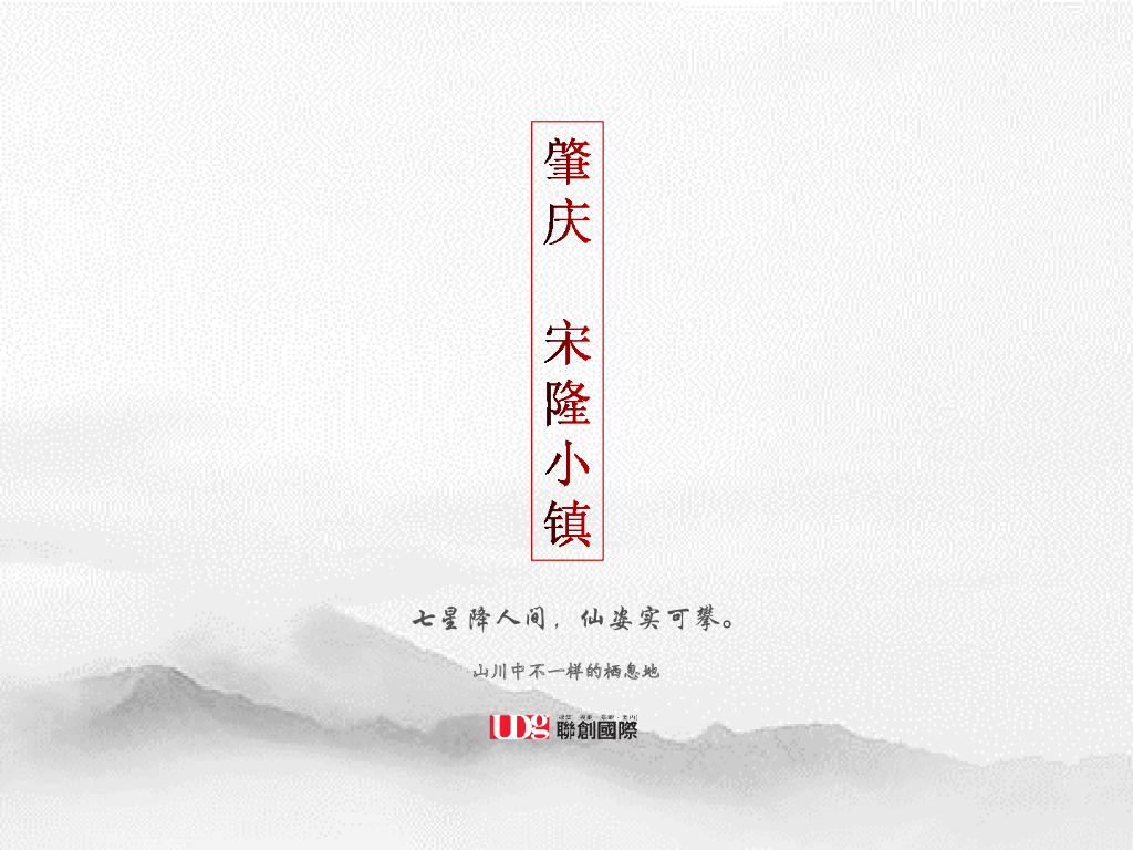 [广东]中式风宋隆小镇项目投标文本